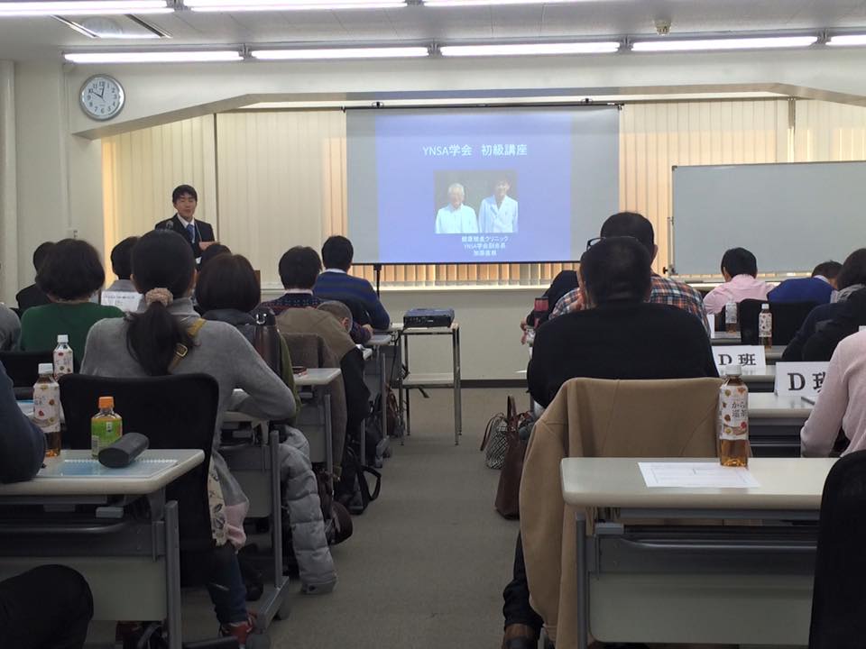 | 【東京】　山元式新頭鍼療法YNSA学会　初級セミナー　