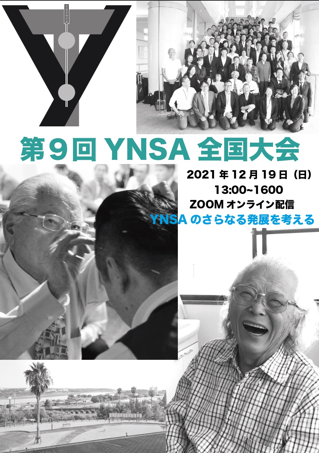  | YNSA山元式新頭鍼療法全国大会